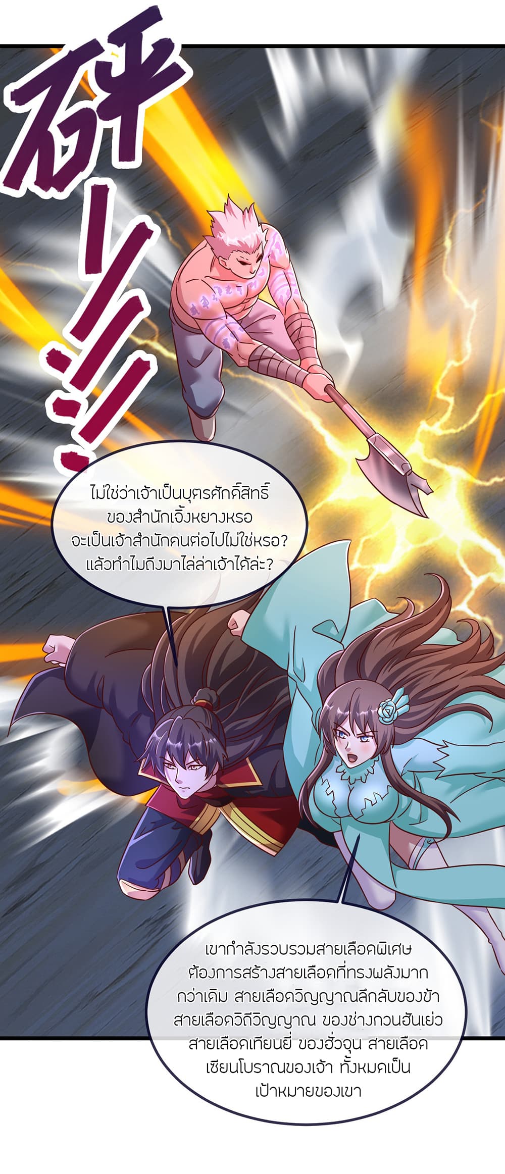 อ่านการ์ตูน Banished Disciple’s Counterattack 498 ภาพที่ 14