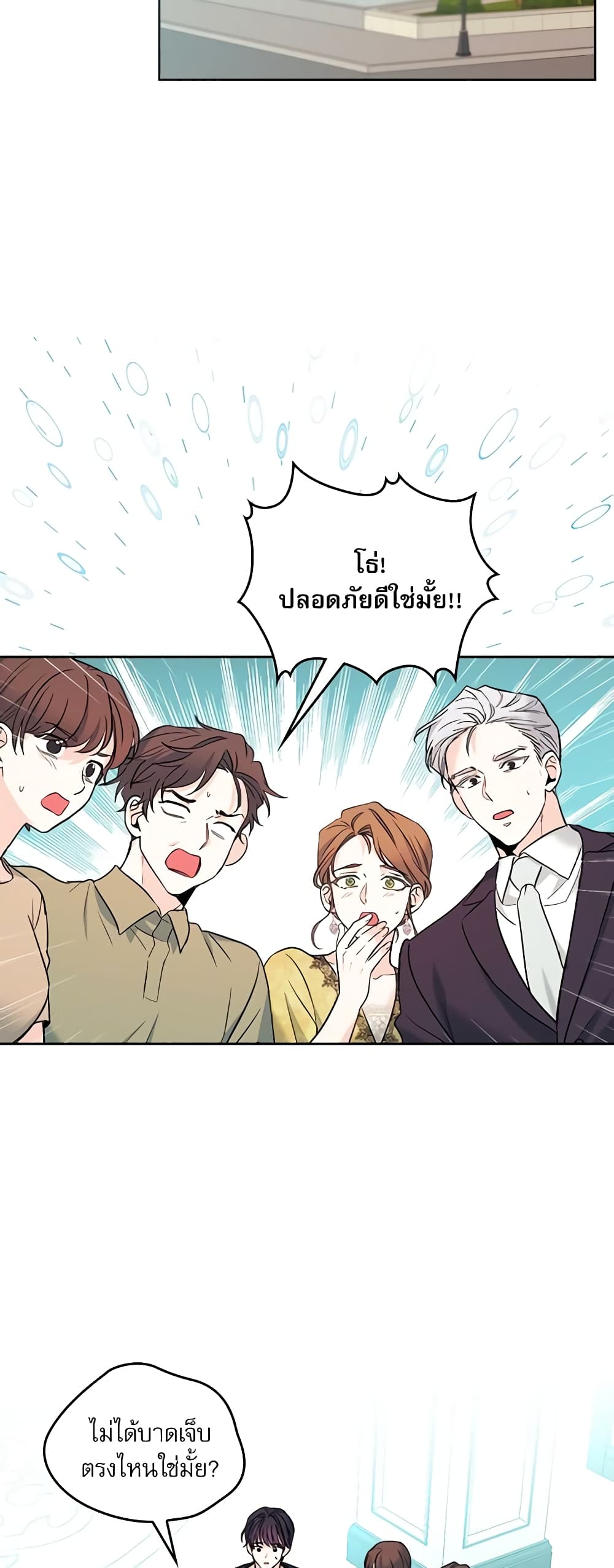 อ่านการ์ตูน My Life as an Internet Novel 145 ภาพที่ 25