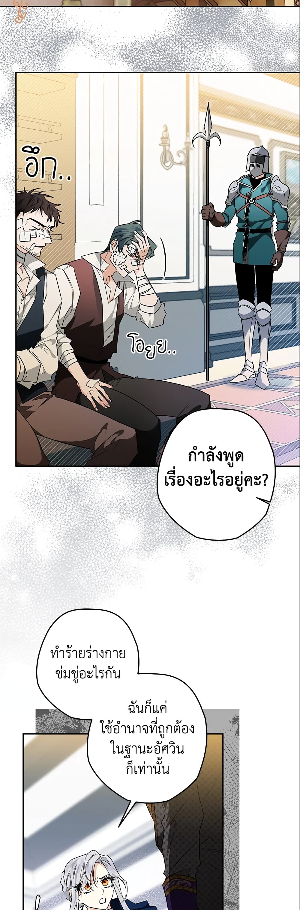 อ่านการ์ตูน Sigrid 19 ภาพที่ 4