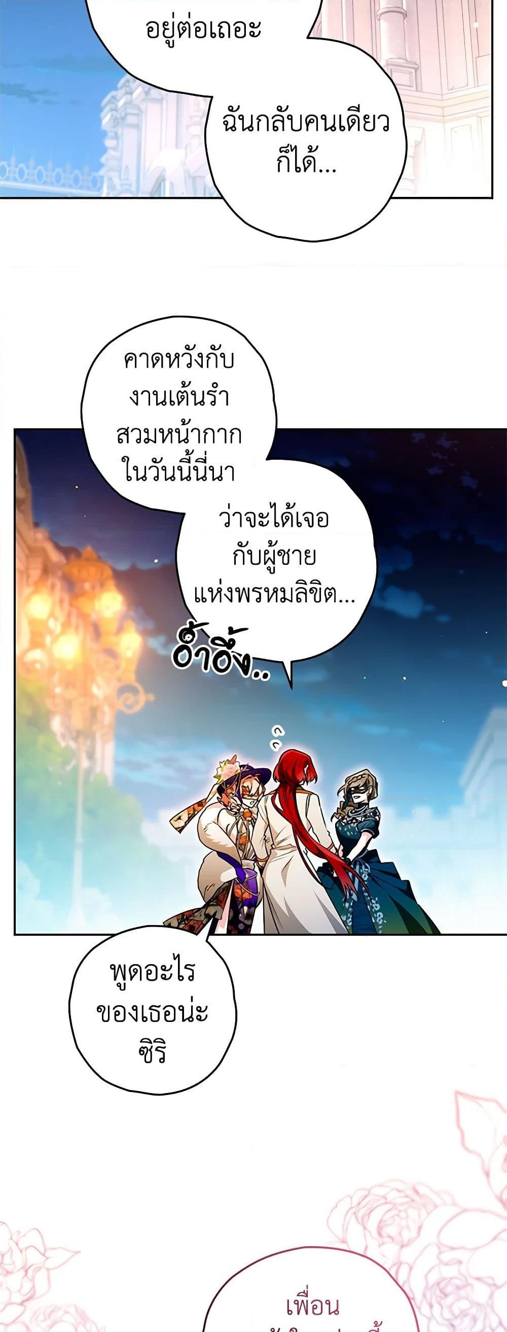 อ่านการ์ตูน Sigrid 92 ภาพที่ 14