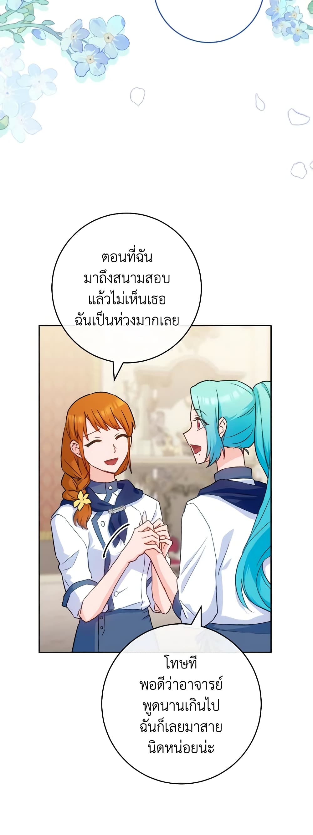 อ่านการ์ตูน The Young Lady Is a Royal Chef 141 ภาพที่ 3