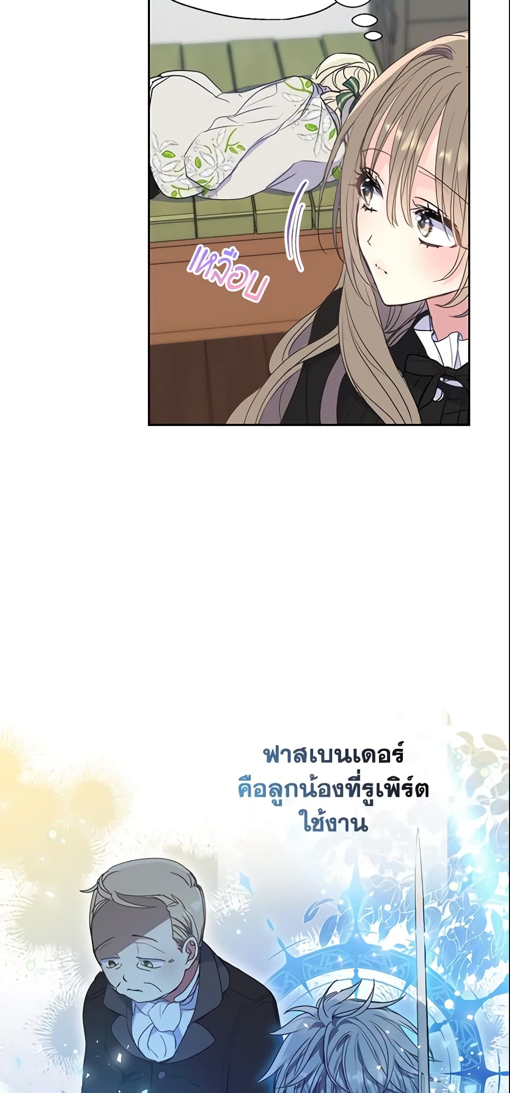 อ่านการ์ตูน Your Majesty, Please Spare Me This Time 68 ภาพที่ 17