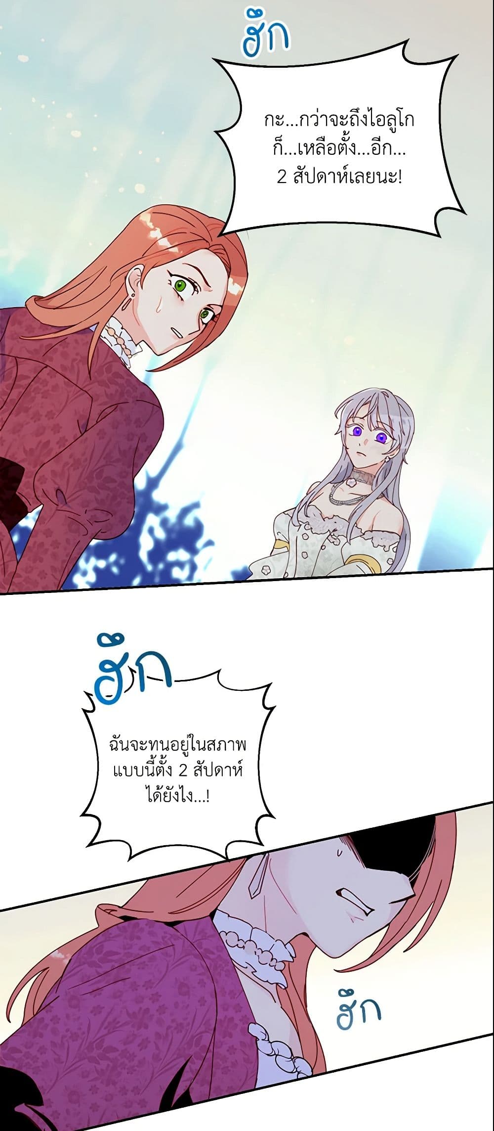 อ่านการ์ตูน Forget My Husband, I’ll Go Make Money 2 ภาพที่ 14