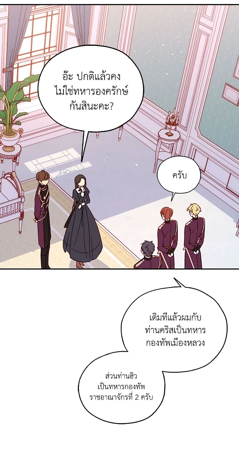 อ่านการ์ตูน Surviving As A Maid 20 ภาพที่ 44