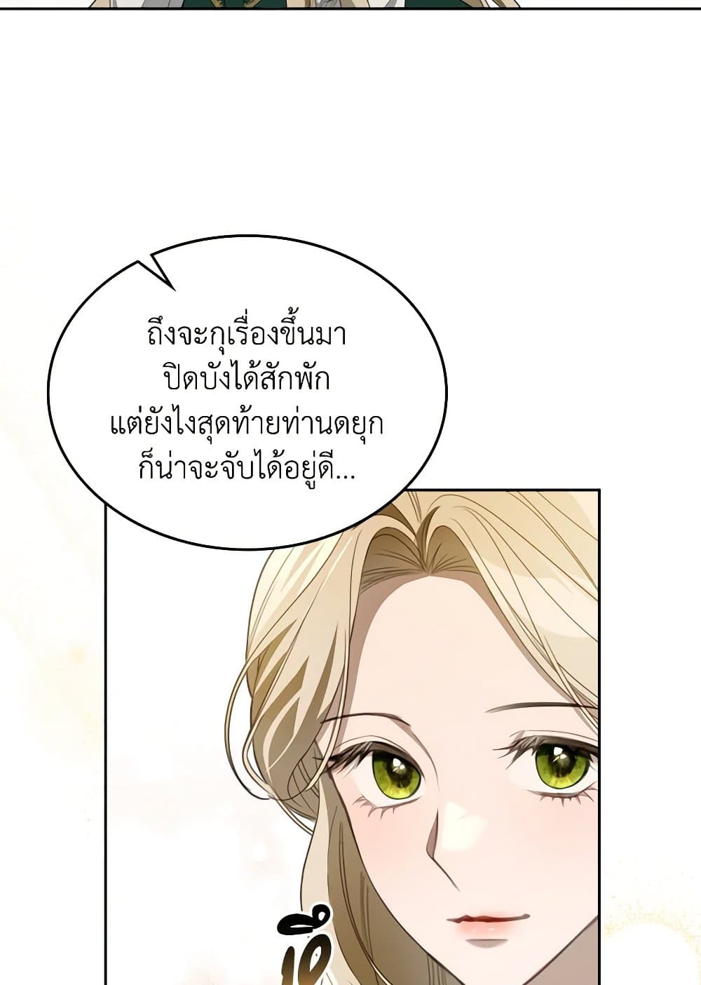 อ่านการ์ตูน The Monster Male Lead Lives Under My Bed 42 ภาพที่ 11