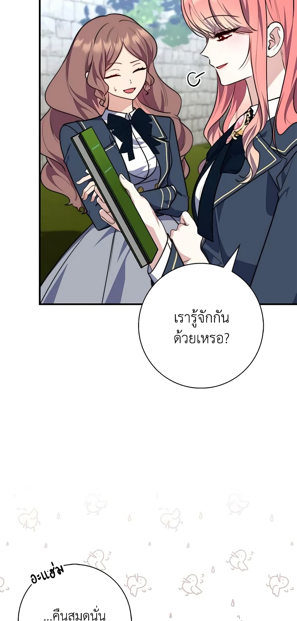 อ่านการ์ตูน Fortune-Telling Lady 32 ภาพที่ 71