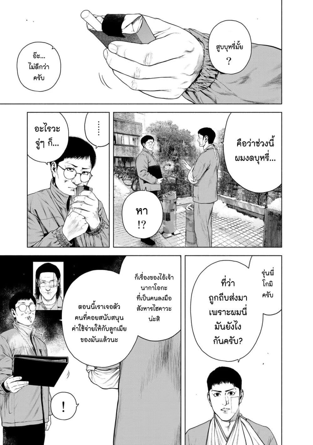 อ่านการ์ตูน Furitsumore Kodoku na Shi yo 19 ภาพที่ 5