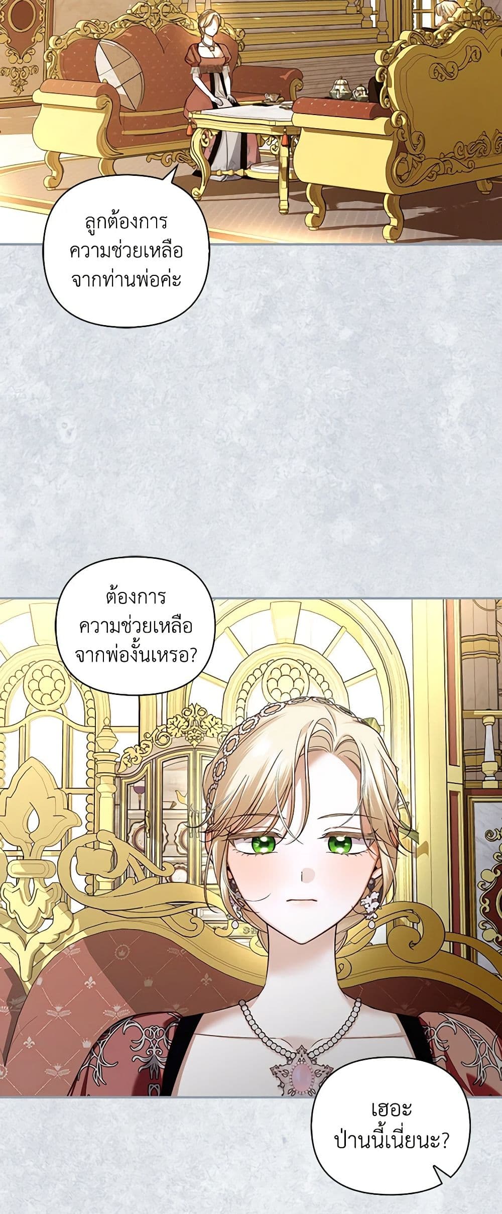 อ่านการ์ตูน How to Hide the Emperor’s Child 73 ภาพที่ 44