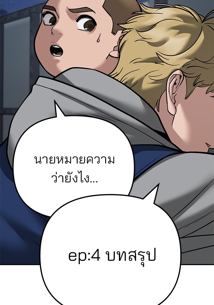 อ่านการ์ตูน The Bully In-Charge 95 ภาพที่ 160