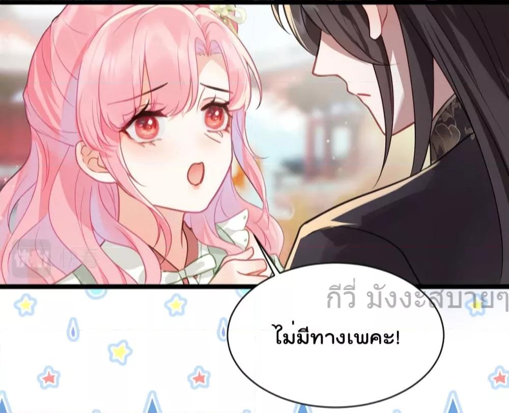 อ่านการ์ตูน You Are My Princess 37 ภาพที่ 24