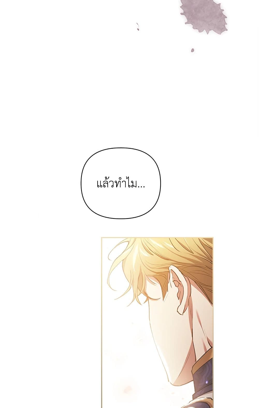 อ่านการ์ตูน The Broken Ring This Marriage Will Fail Anyway 11 ภาพที่ 77