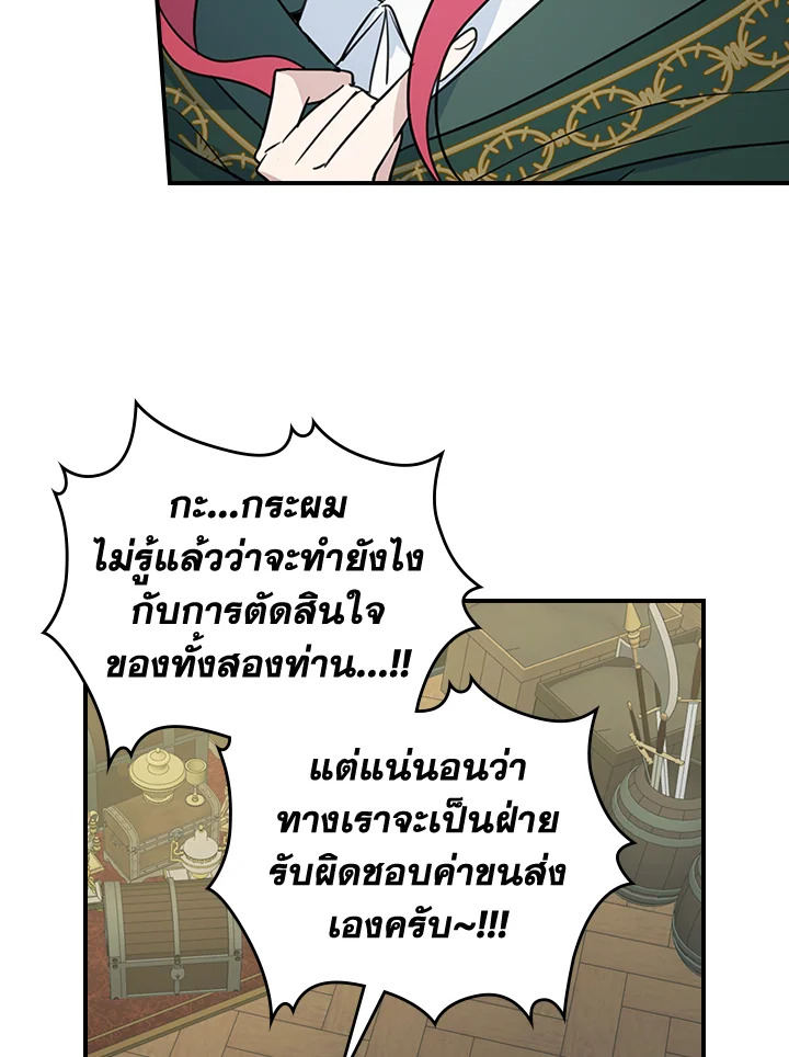 อ่านการ์ตูน The Lady and The Beast 101 ภาพที่ 31