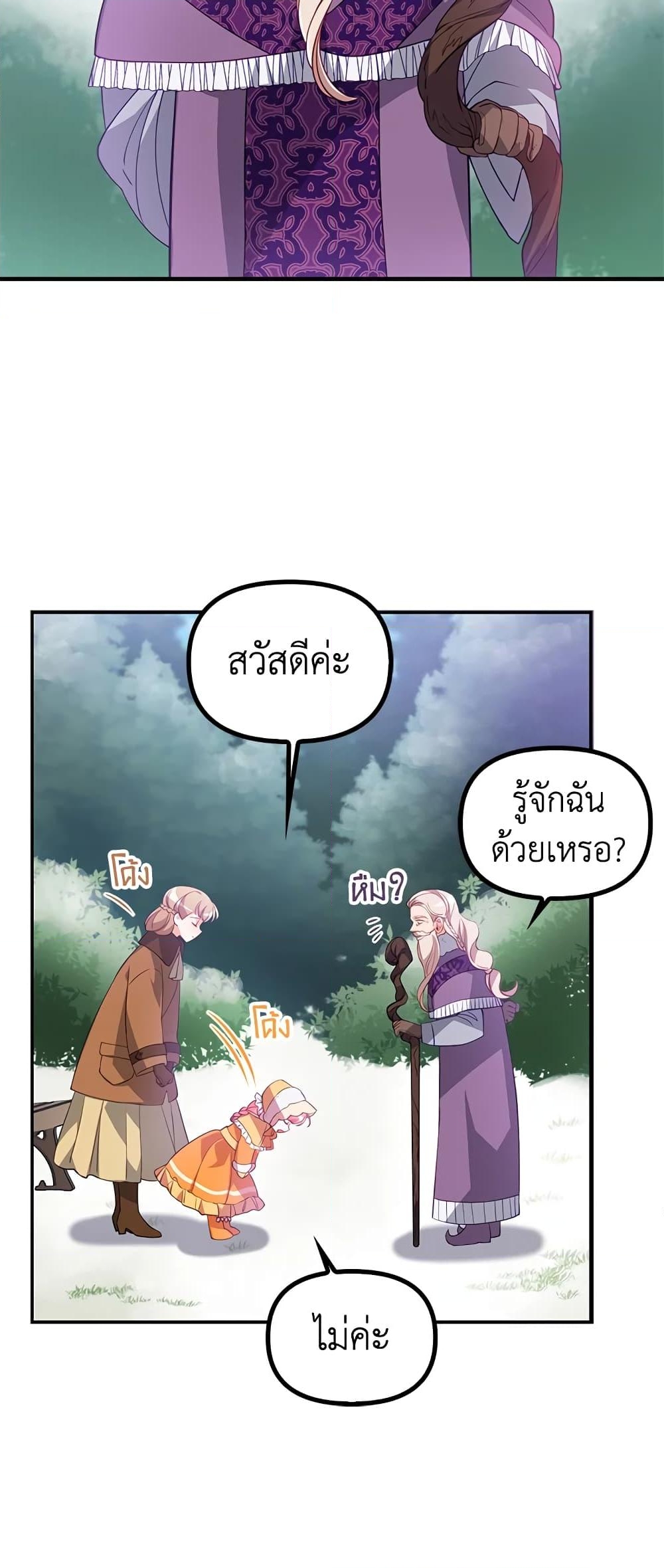 อ่านการ์ตูน The Precious Sister of The Villainous 21 ภาพที่ 6