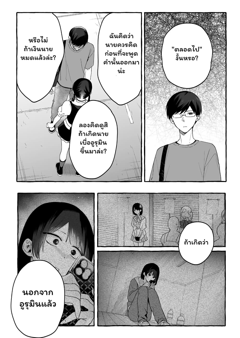 อ่านการ์ตูน Damedol to Sekai ni Hitori Dake no Fan 18 ภาพที่ 8