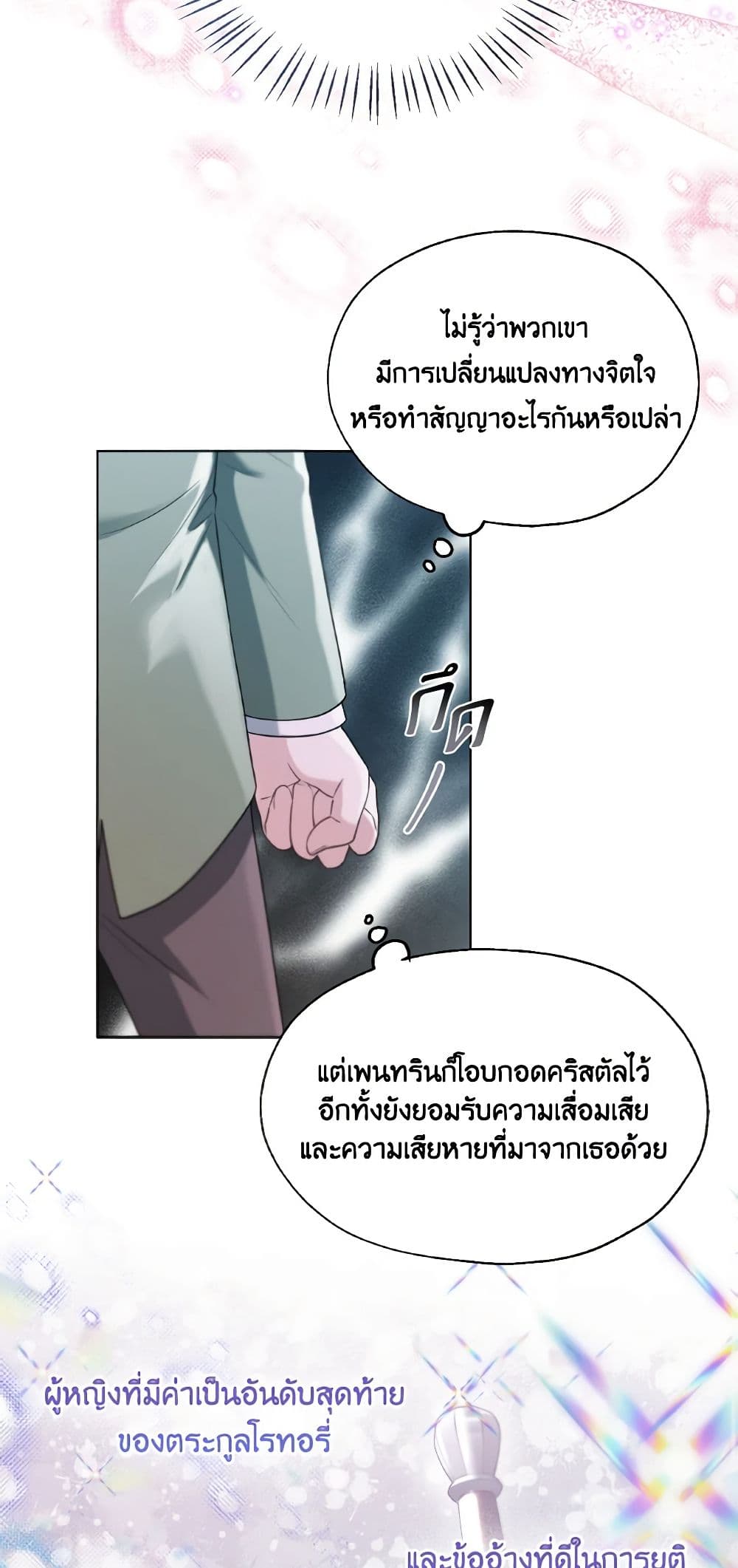 อ่านการ์ตูน Lady Crystal is a Man 61 ภาพที่ 25