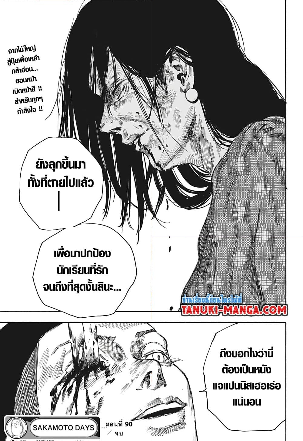 อ่านการ์ตูน Sakamoto Days 90 ภาพที่ 18