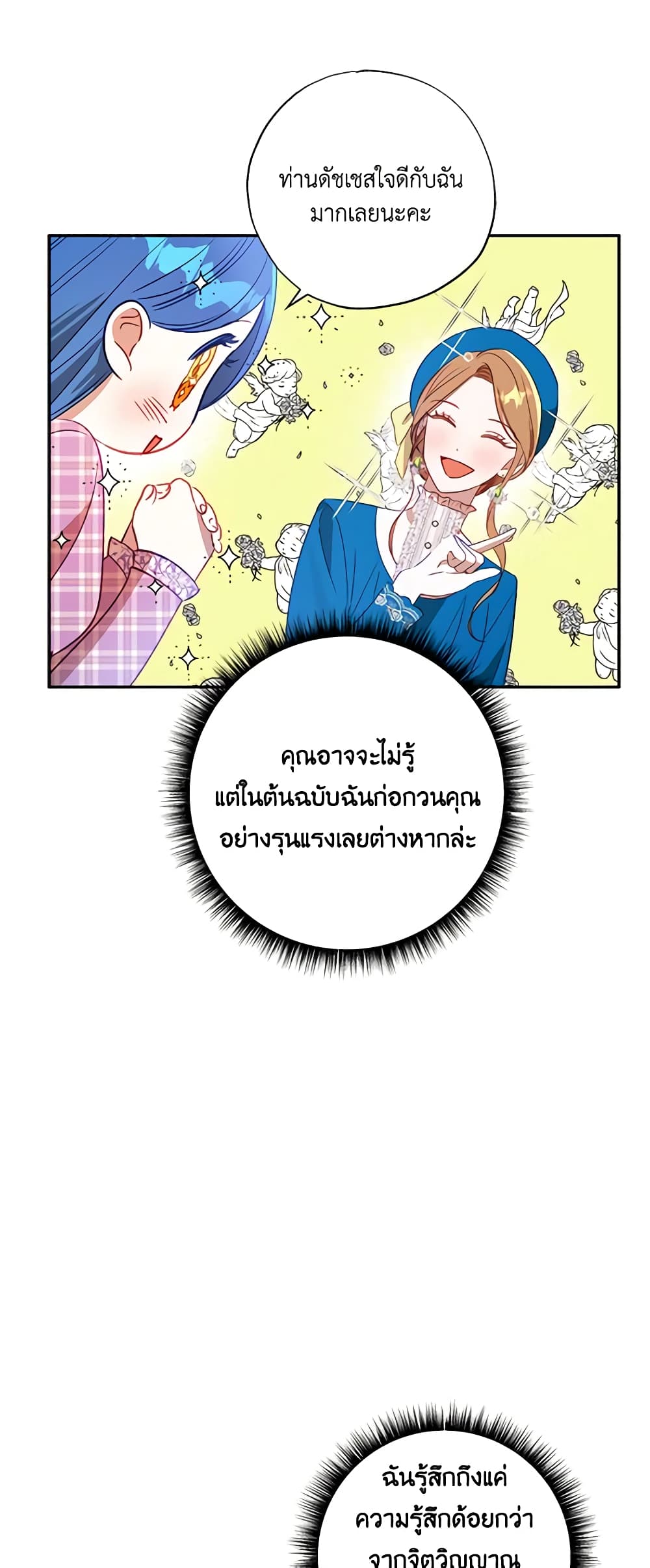 อ่านการ์ตูน I Failed to Divorce My Husband 51 ภาพที่ 17