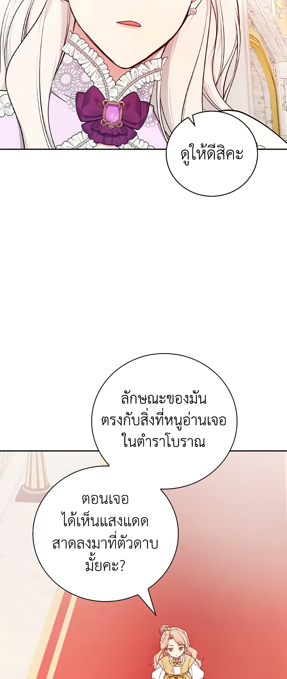 อ่านการ์ตูน I’ll Become the Mother of the Hero 80 ภาพที่ 37