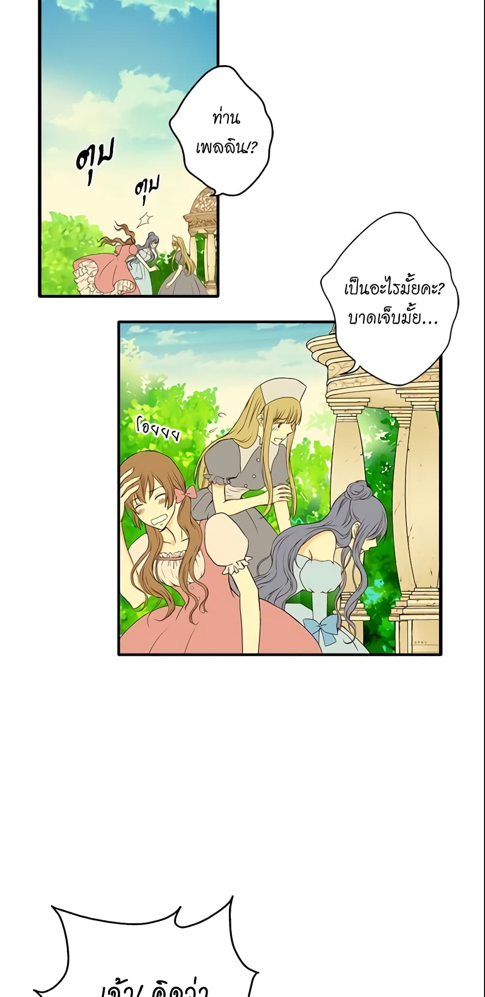 อ่านการ์ตูน Daughter of the Emperor 4 ภาพที่ 18