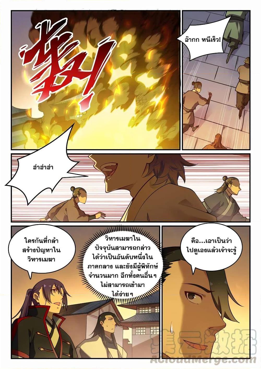 อ่านการ์ตูน Bailian Chengshen 702 ภาพที่ 7