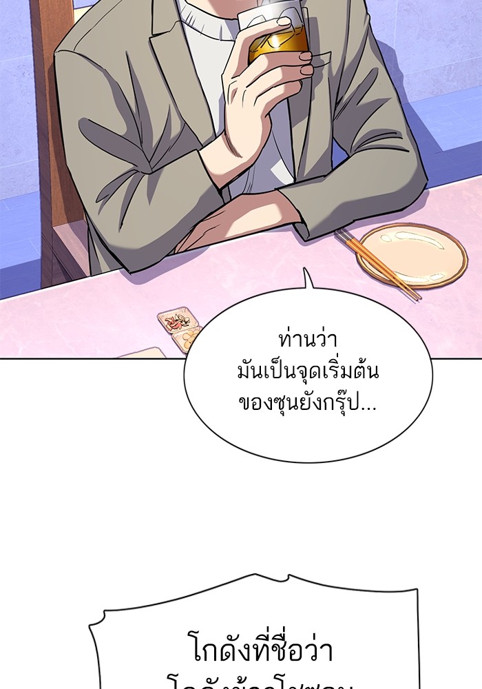 อ่านการ์ตูน The Chaebeol’s Youngest Son 77 ภาพที่ 23