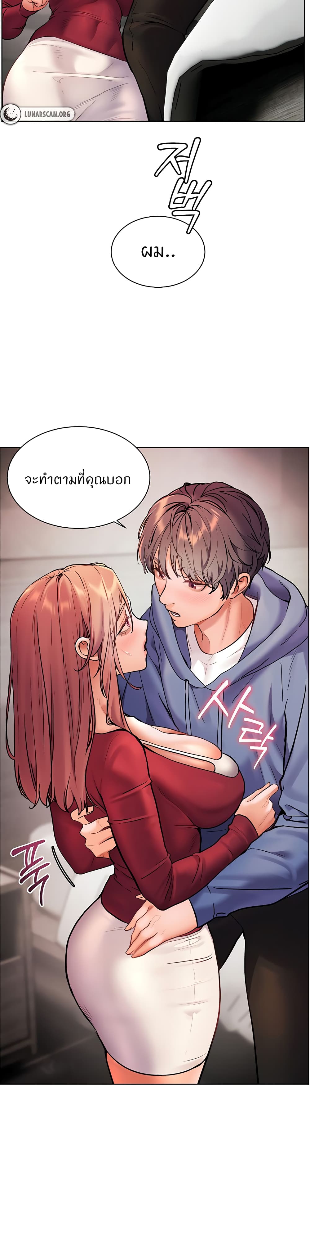 อ่านการ์ตูน Teacher’s Efforts 19 ภาพที่ 44