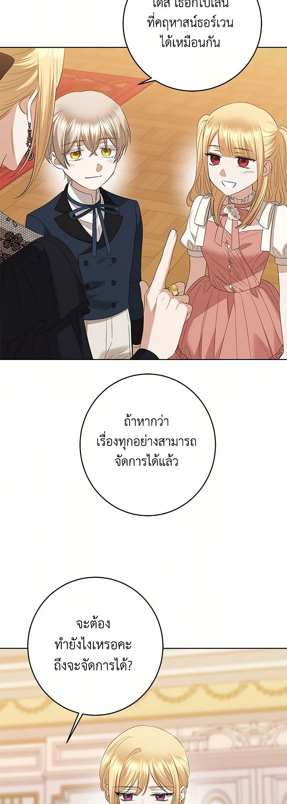 อ่านการ์ตูน I Don’t Love You Anymore 90 ภาพที่ 17