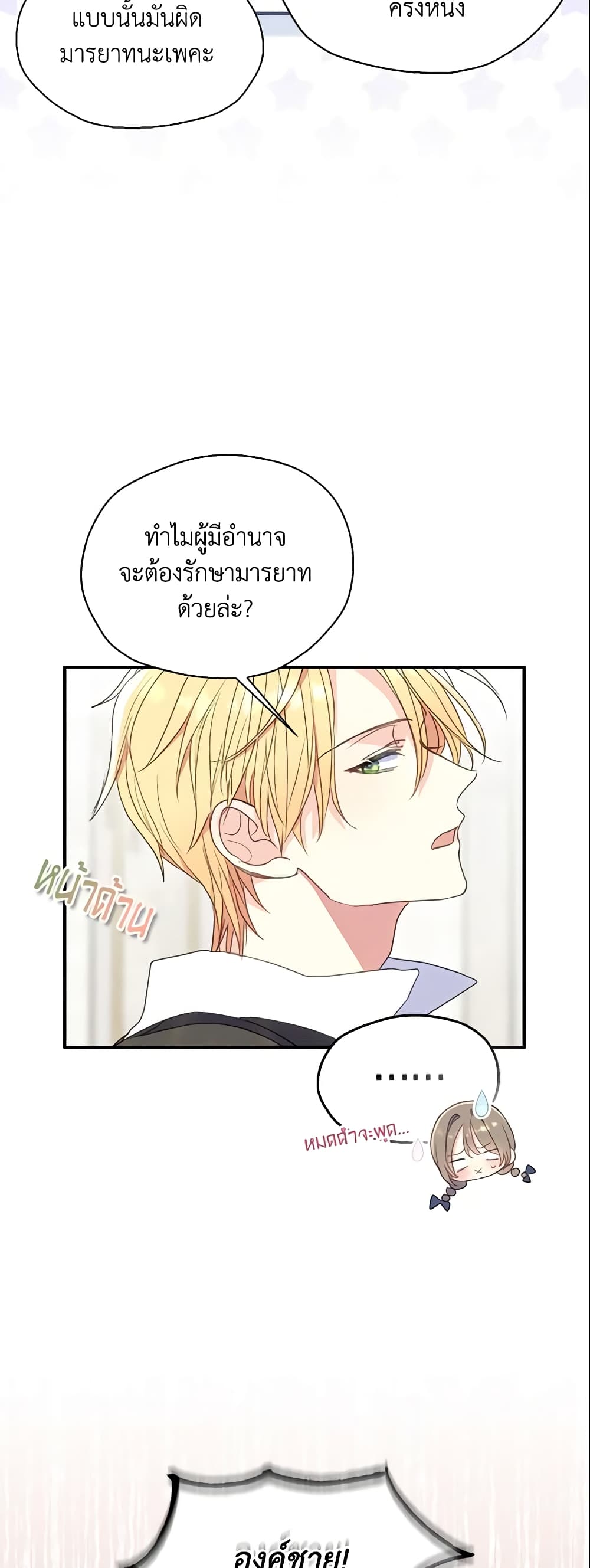 อ่านการ์ตูน Your Majesty, Please Spare Me This Time 82 ภาพที่ 29