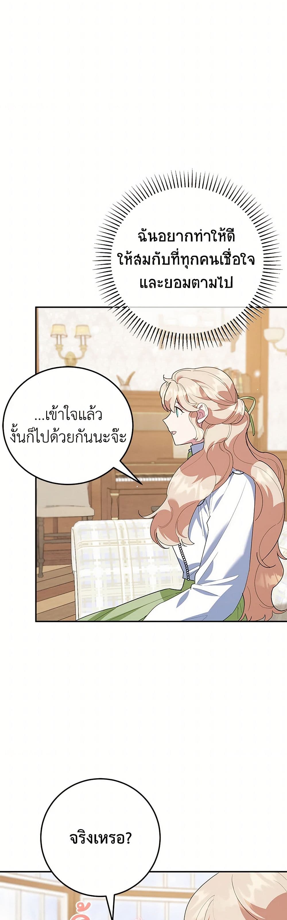 อ่านการ์ตูน A Divorced Evil Lady Bakes Cakes 72 ภาพที่ 13