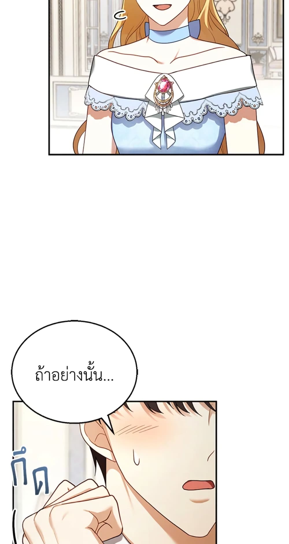 อ่านการ์ตูน I Am Trying To Divorce My Villain Husband, But We Have A Child Series 28 ภาพที่ 13