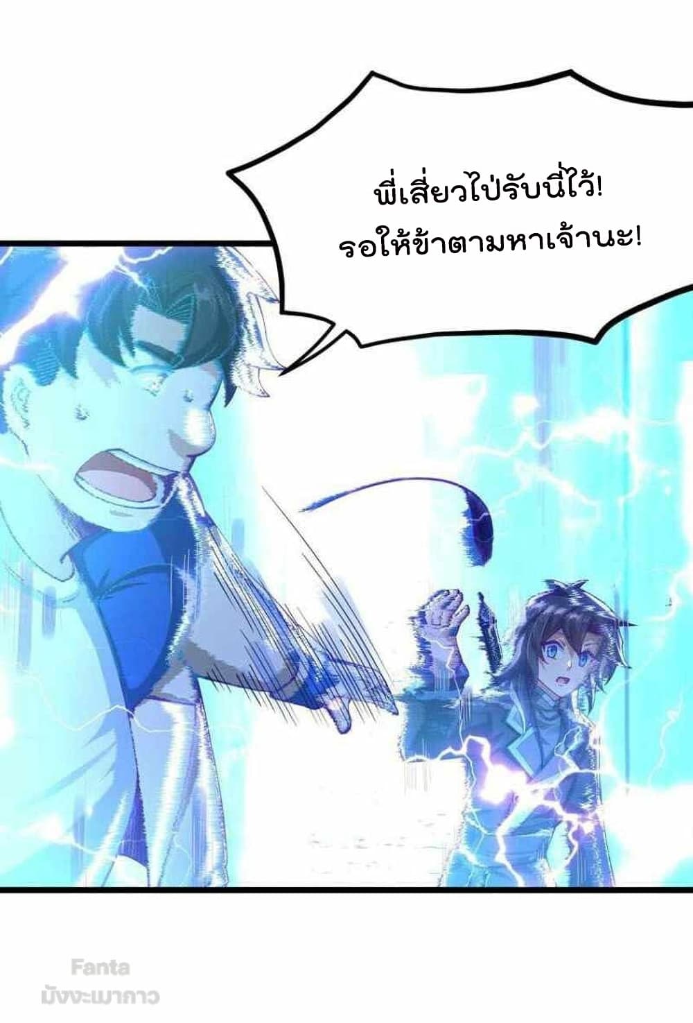 อ่านการ์ตูน Sword God’s Life Is Not That Boring 39 ภาพที่ 58