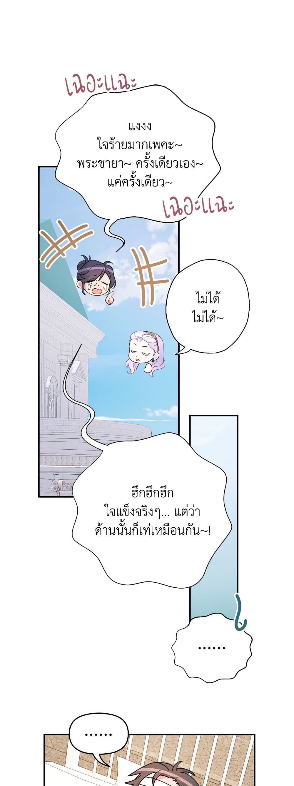 อ่านการ์ตูน Forget My Husband, I’ll Go Make Money 57 ภาพที่ 2