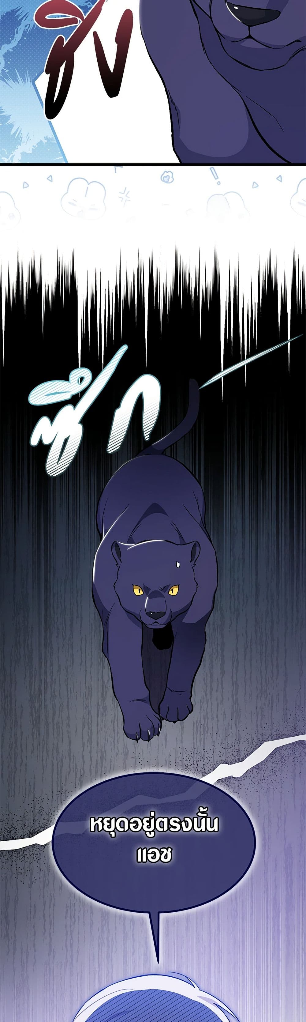 อ่านการ์ตูน The Symbiotic Relationship Between a Panther and a Rabbit 149 ภาพที่ 25