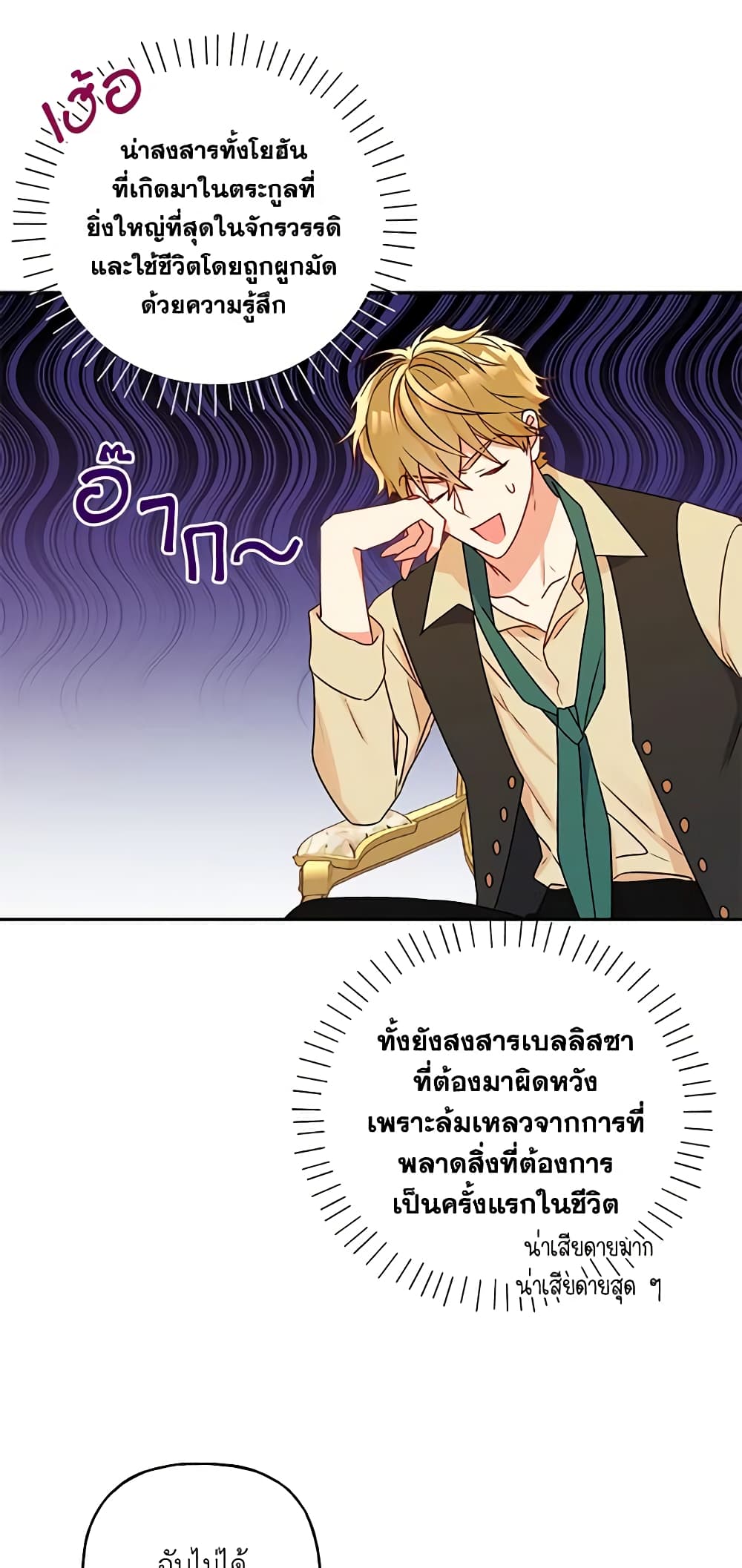 อ่านการ์ตูน Elena Evoy Observation Diary 45 ภาพที่ 28