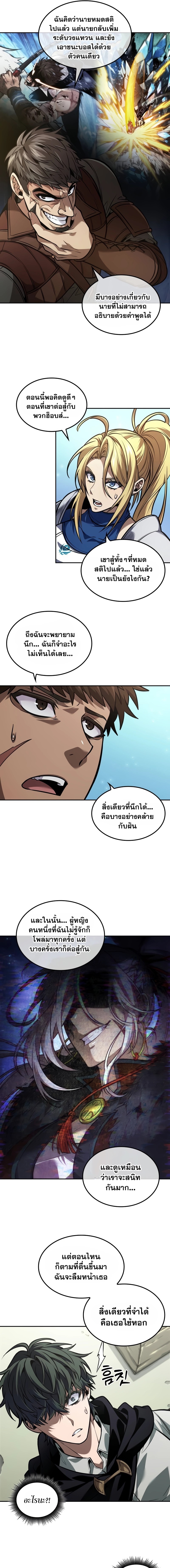 อ่านการ์ตูน The Last Adventurer 32 ภาพที่ 3