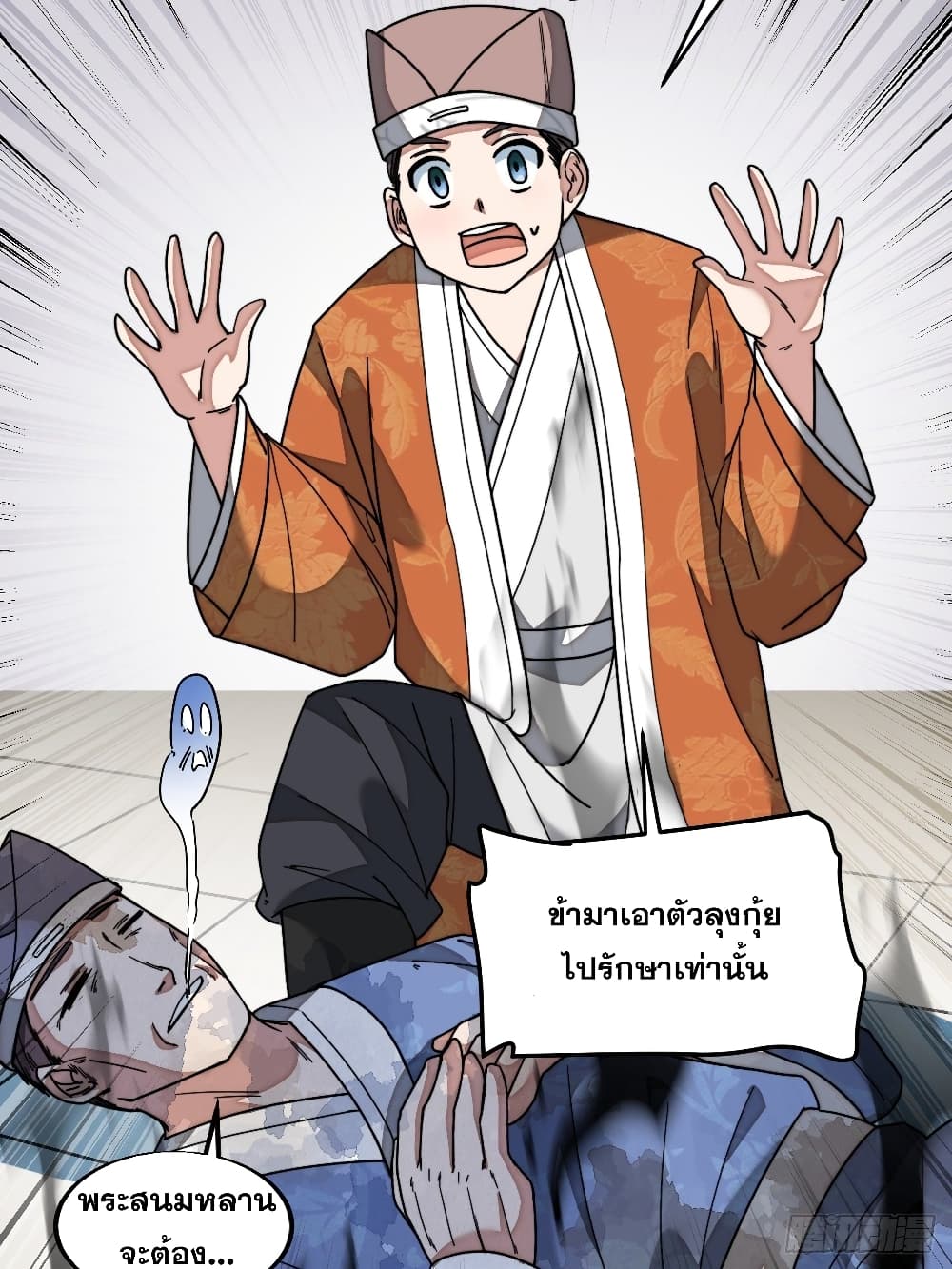 อ่านการ์ตูน I’m Really Not the Son of Luck 35 ภาพที่ 5