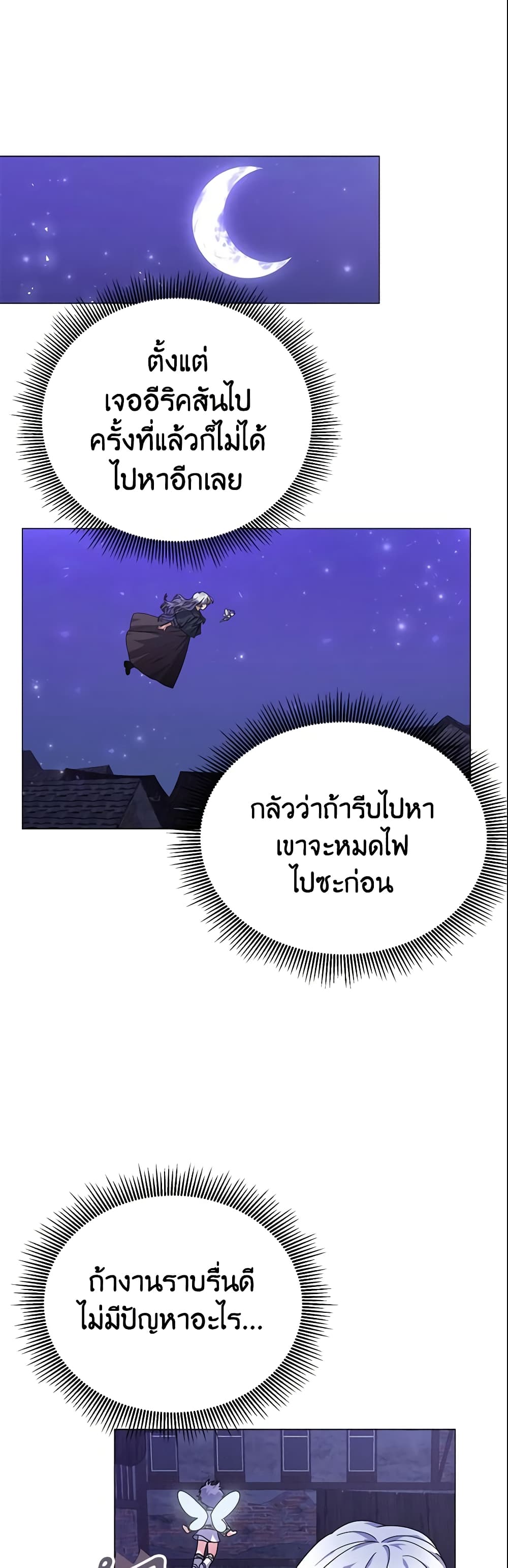 อ่านการ์ตูน The Little Landlady 25 ภาพที่ 2