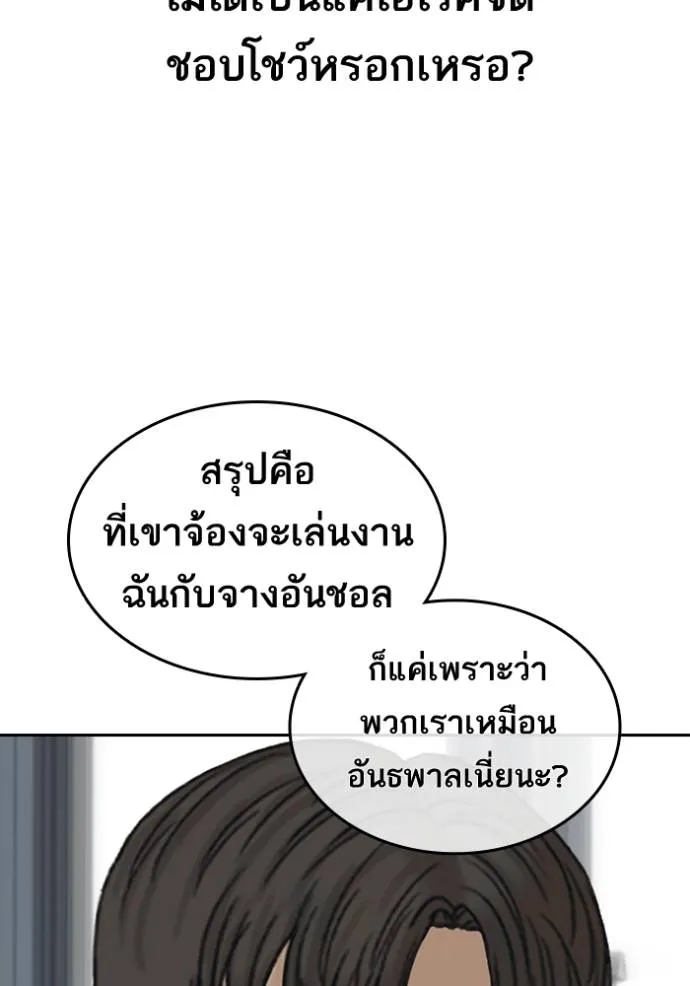 อ่านการ์ตูน Loser Life 2 47 ภาพที่ 17