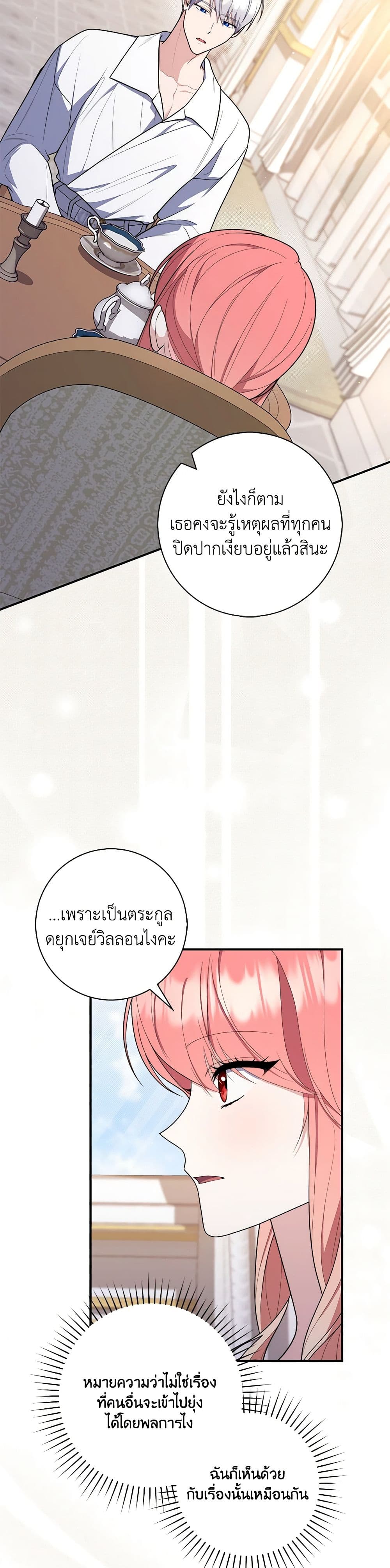 อ่านการ์ตูน Fortune-Telling Lady 47 ภาพที่ 42