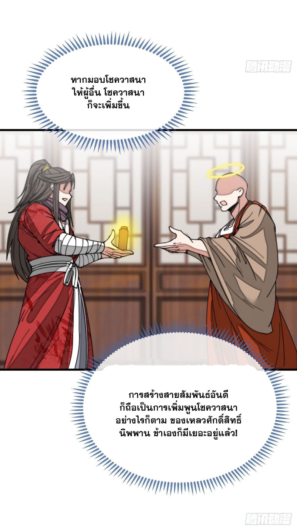 อ่านการ์ตูน I’m Really Not the Son of Luck 124 ภาพที่ 9