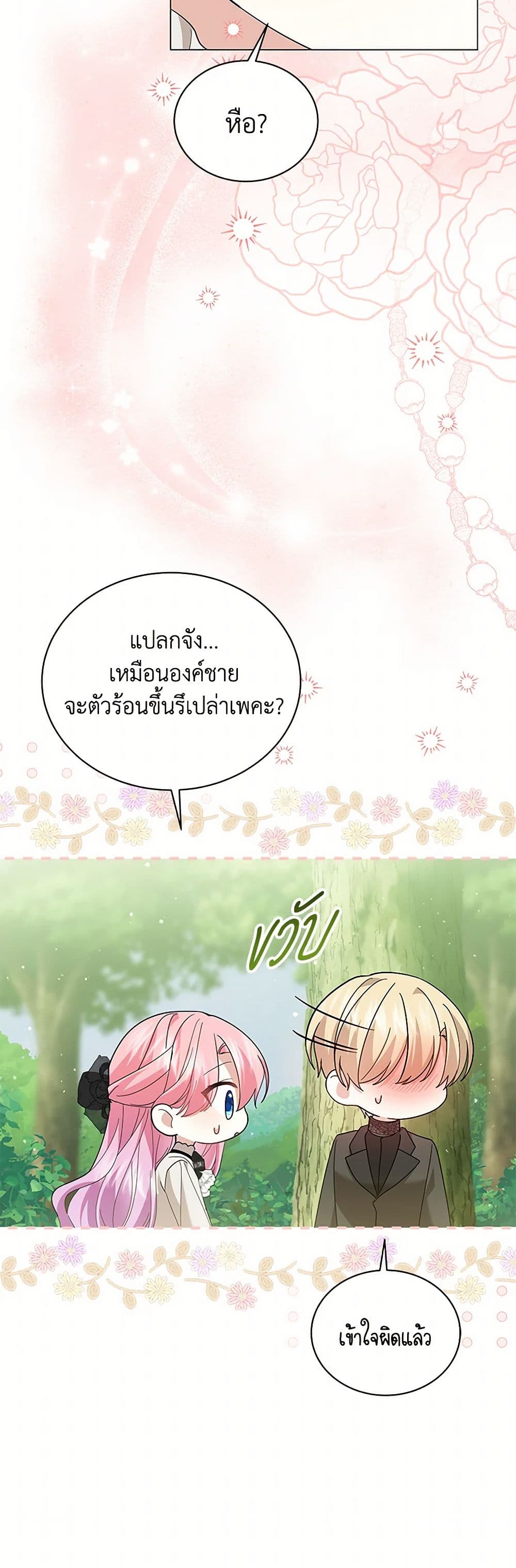 อ่านการ์ตูน The Little Princess Waits for the Breakup 71 ภาพที่ 27