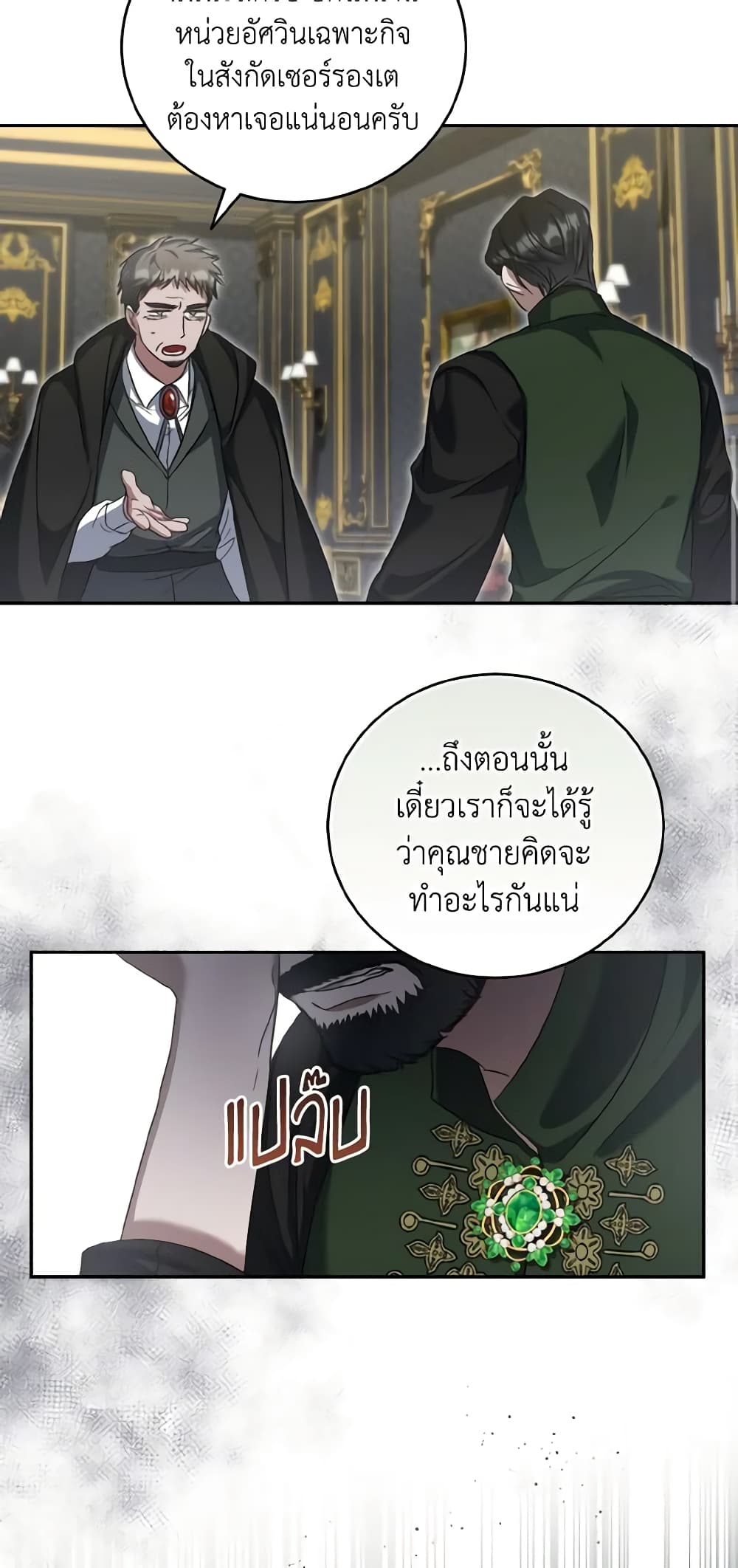 อ่านการ์ตูน I Plan To Become The Master Of A Stolen Family 54 ภาพที่ 54