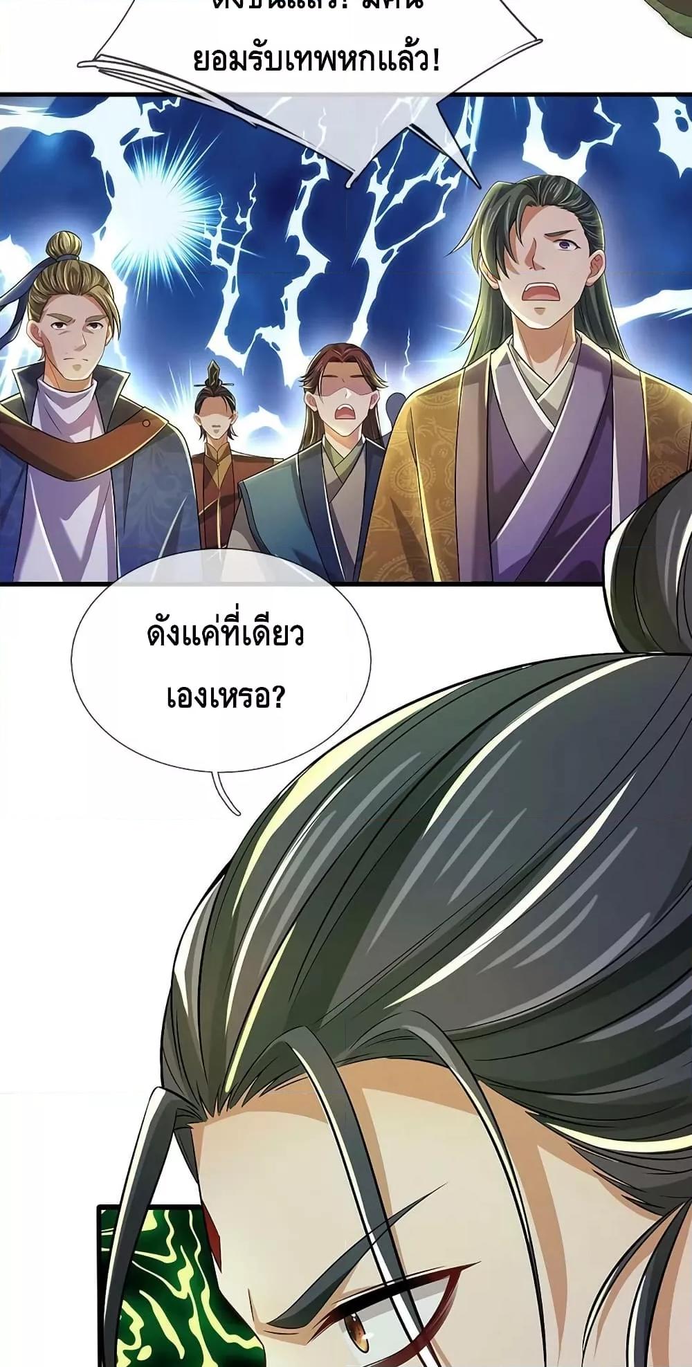 อ่านการ์ตูน Opening to Supreme Dantian 196 ภาพที่ 14