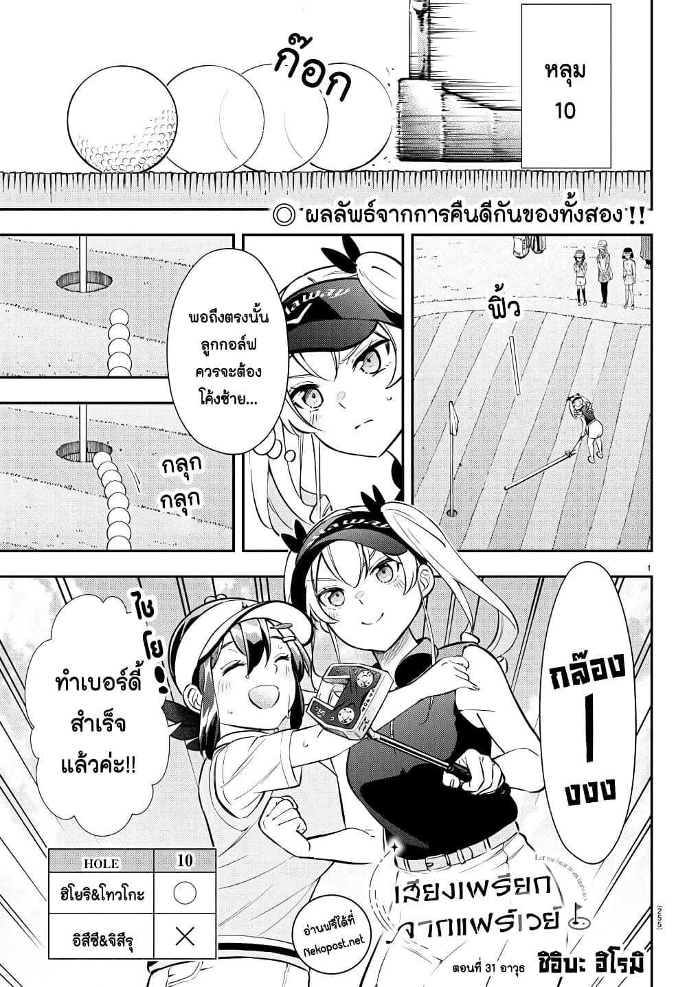 อ่านการ์ตูน Fairway no Koe wo Kikasete 31 ภาพที่ 1