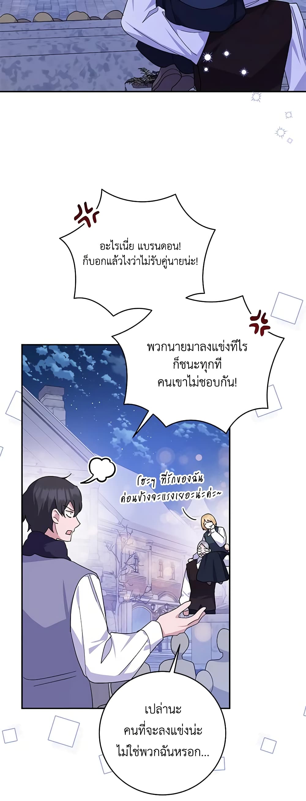 อ่านการ์ตูน Please Support My Revenge 71 ภาพที่ 31