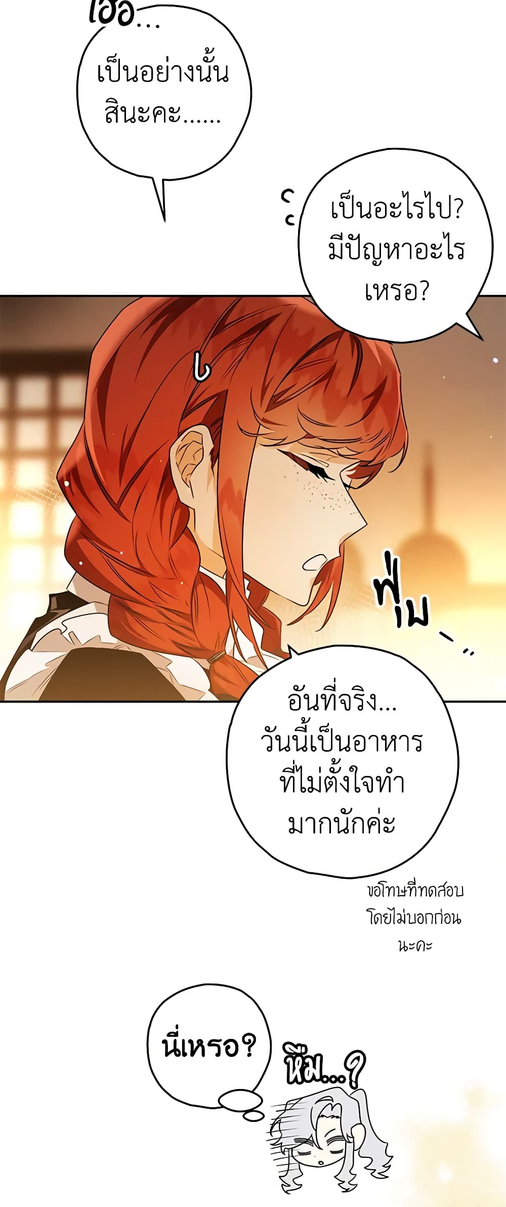 อ่านการ์ตูน Sigrid 76 ภาพที่ 7