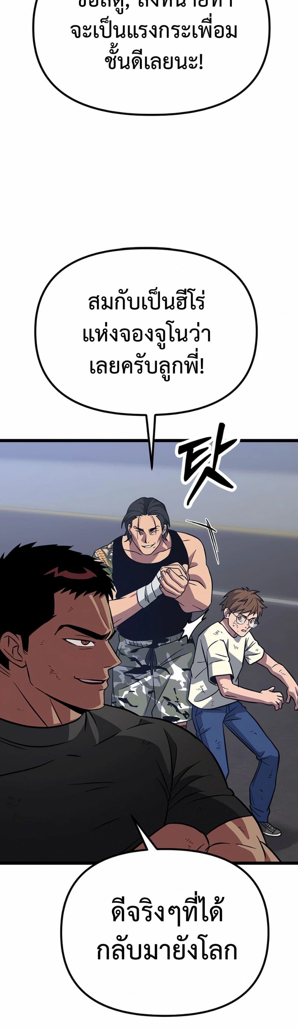 อ่านการ์ตูน Seoul Station Barbarian 7 ภาพที่ 18