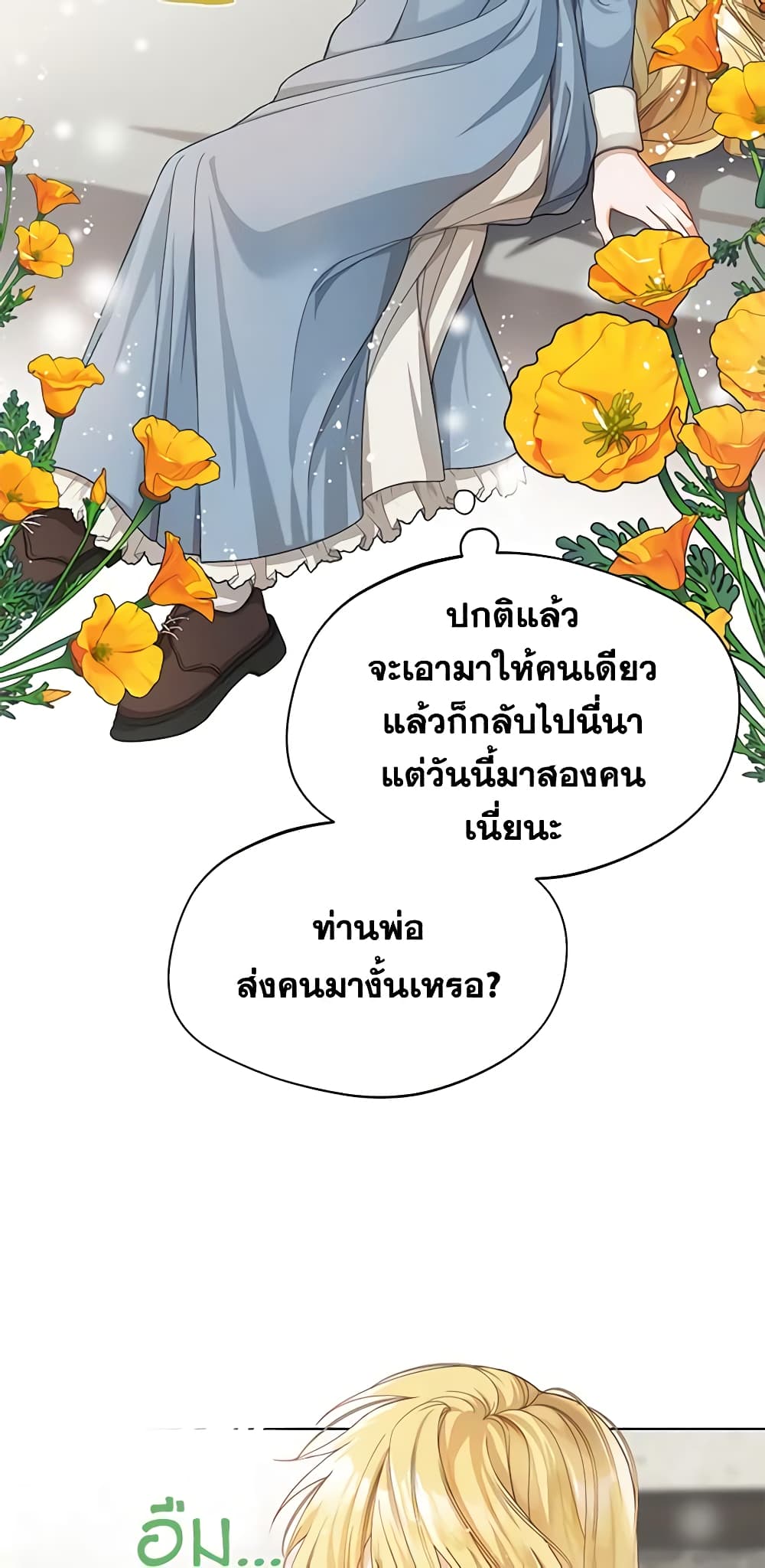 อ่านการ์ตูน Carefully Choosing a Husband 1 ภาพที่ 39