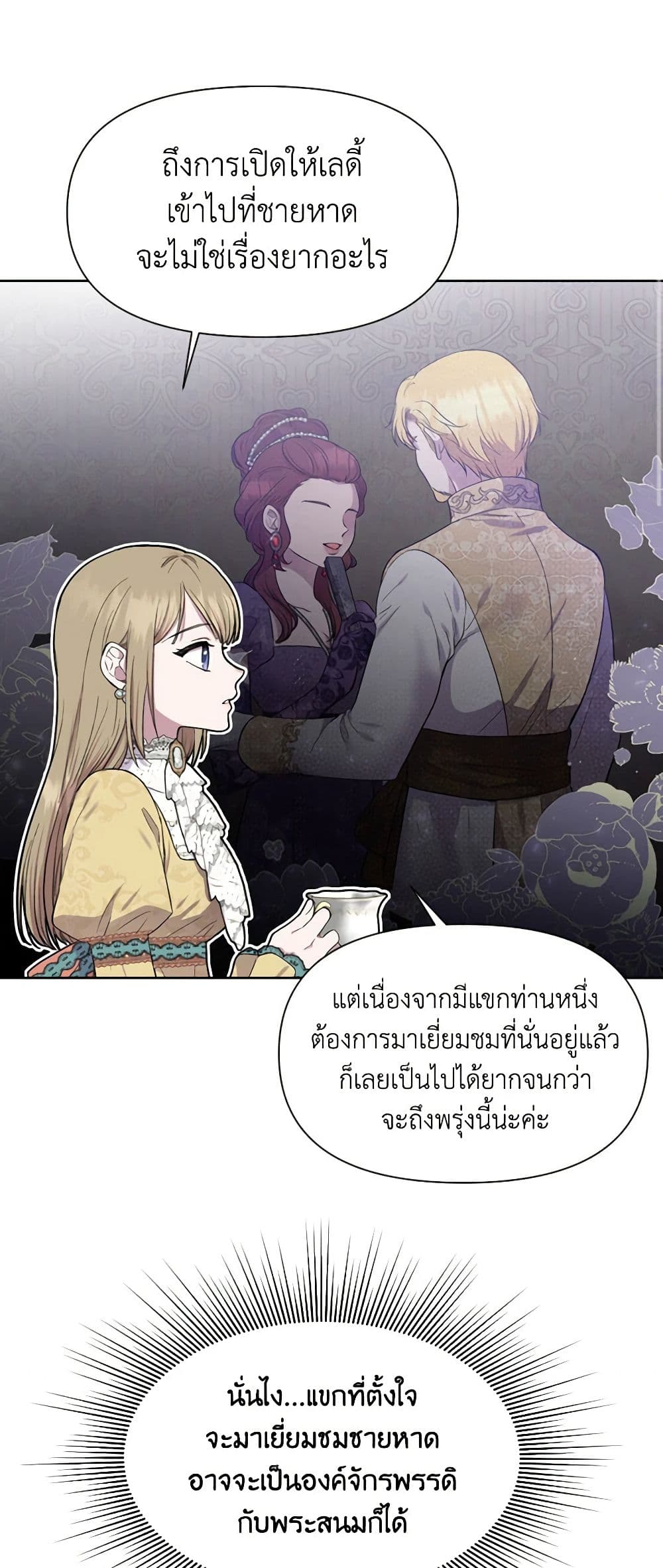 อ่านการ์ตูน Materialistic Princess 4 ภาพที่ 12