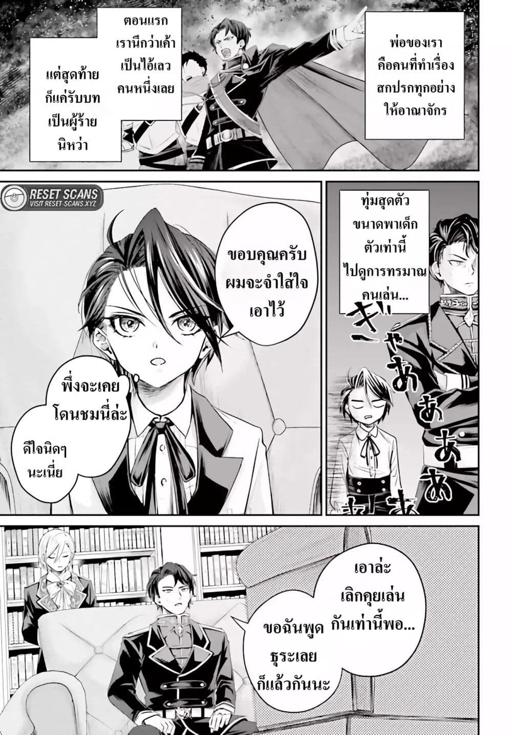 อ่านการ์ตูน That Is Needed for a Villainous Aristocrat 1 ภาพที่ 21